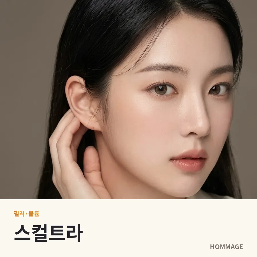 강남 여성의원 스컬트라