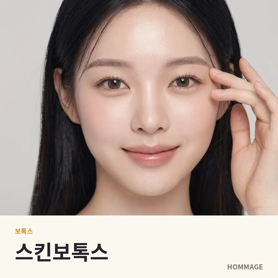 강남 여성의원 스킨보톡스